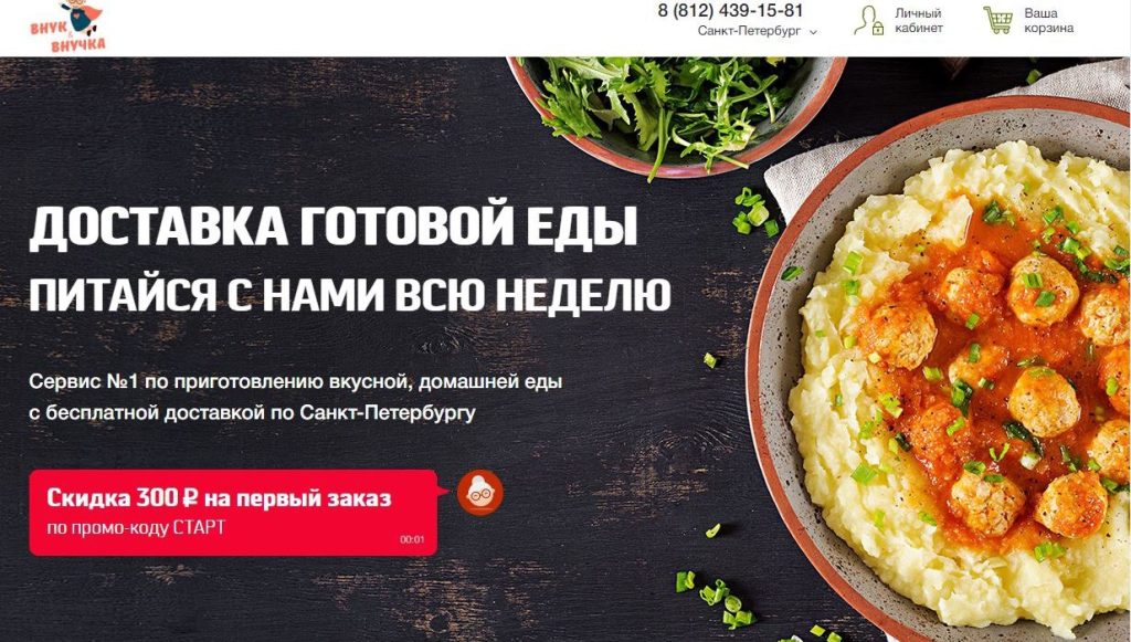 Внук и внучка Питер готовая еда заказать в интернете