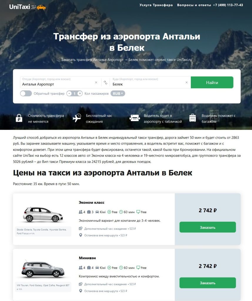 заказ трансфера