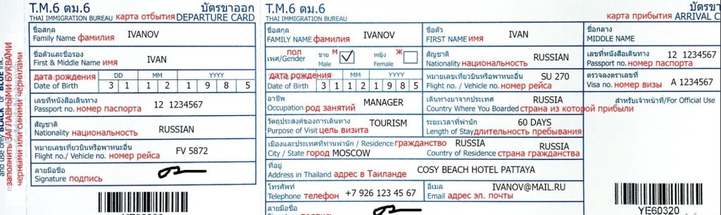 Образец заполнения миграционной карты Таиланда