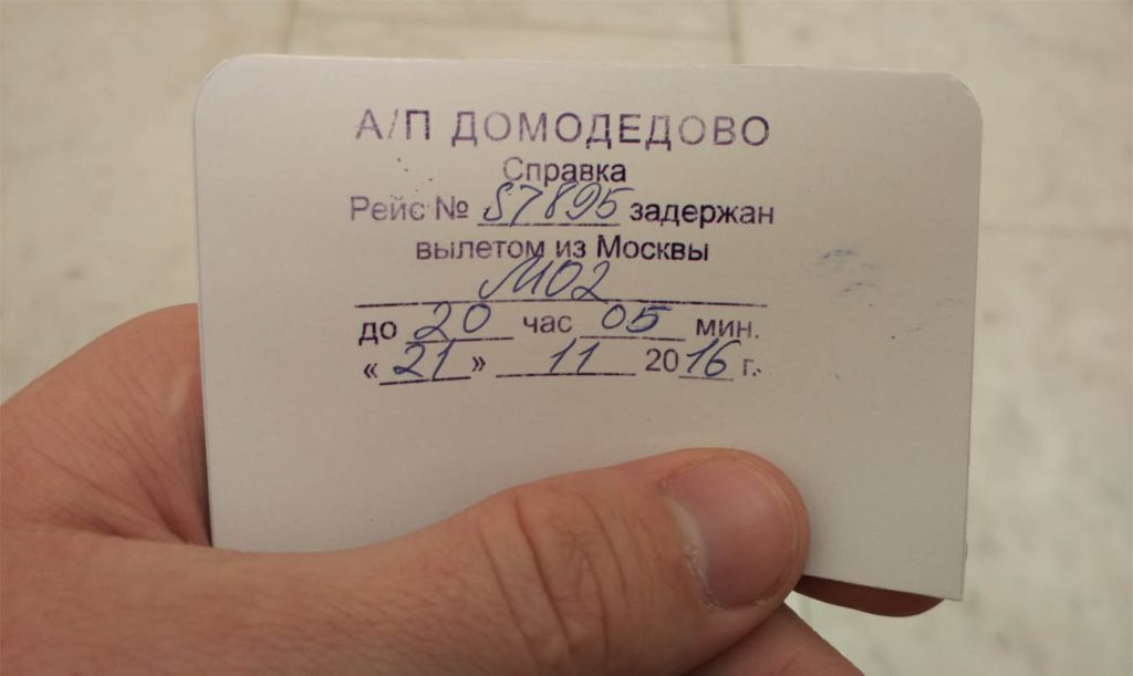 посадочный талон штамп о задержке рейса