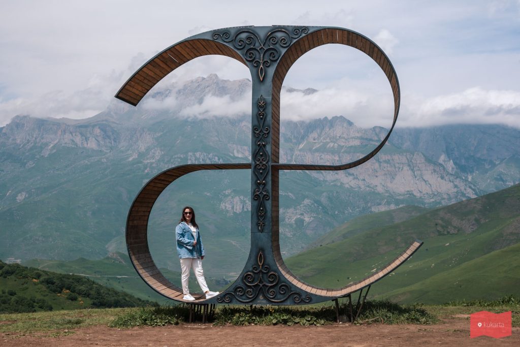 буква Æ памятник Осетия горы