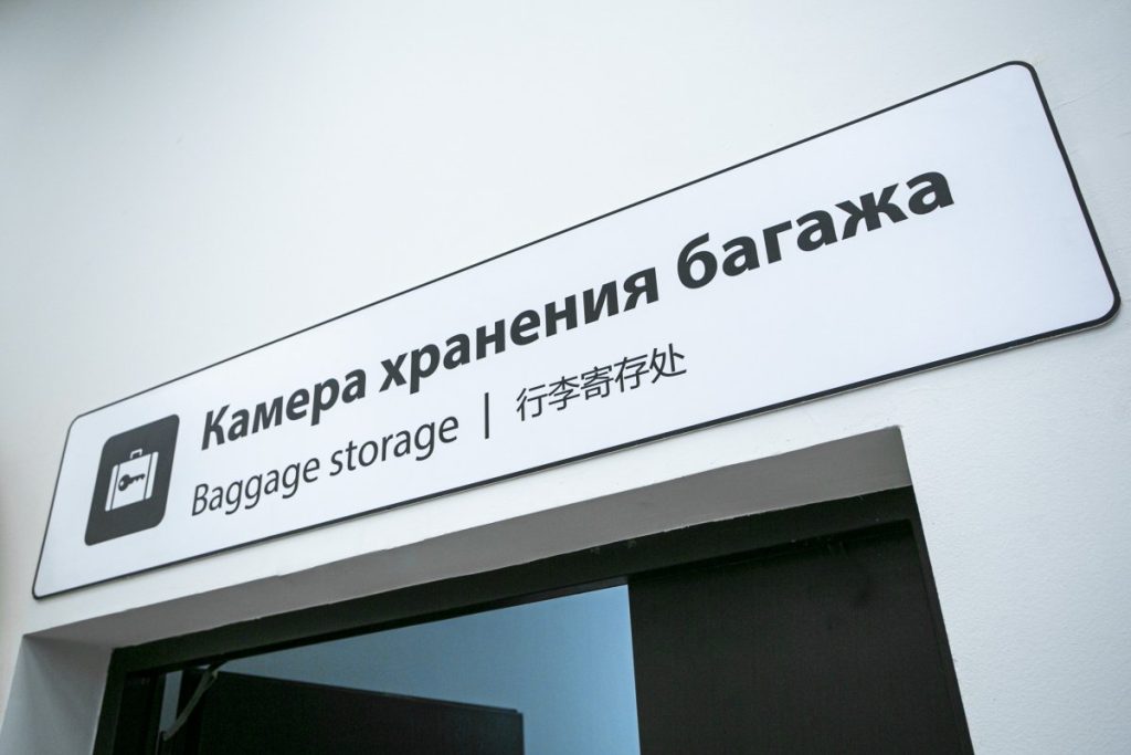 Камера хранения багажа табличка